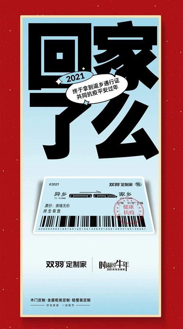 雙羽木門：健康出行 平安歸家