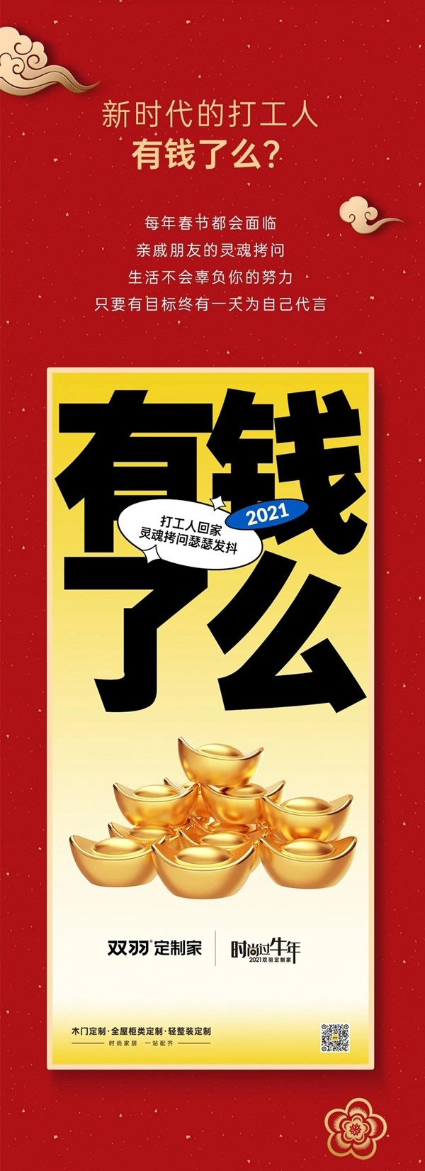 雙羽木門：健康出行 平安歸家