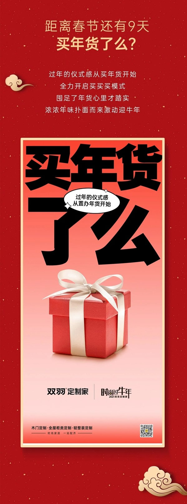 雙羽木門：健康出行 平安歸家