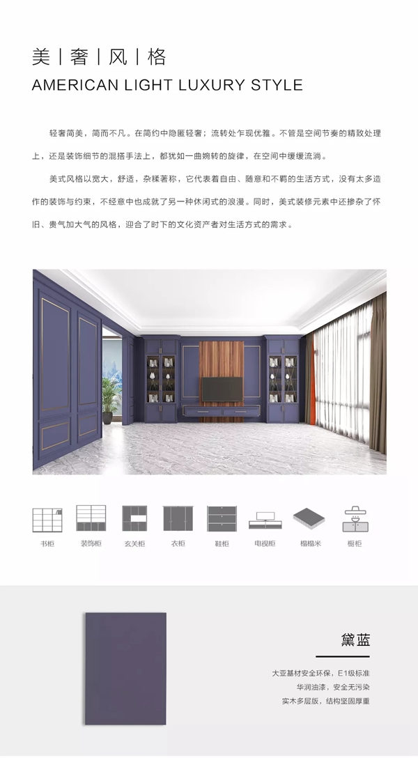 圣象艾斯本系列：全屋定制美式風(fēng)格 輕奢簡美