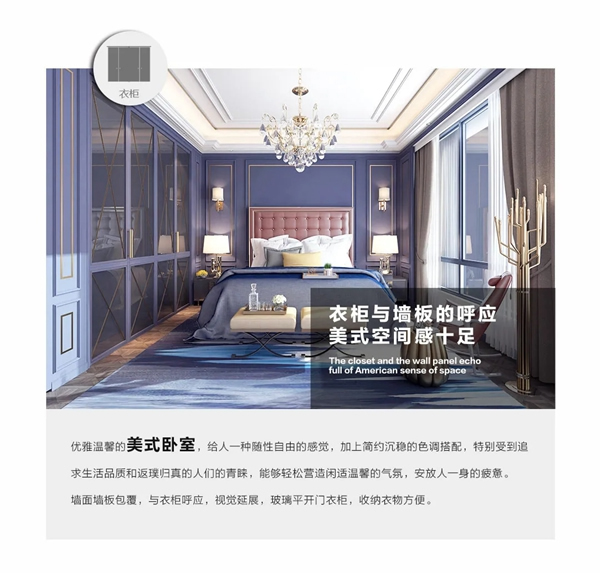 圣象艾斯本系列：全屋定制美式風(fēng)格 輕奢簡美