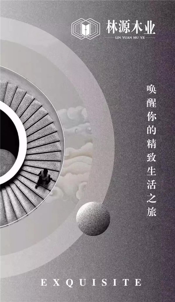 林源木業(yè)丨家的精致生活 從一扇門開始