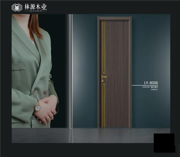 林源木業(yè)丨家的精致生活 從一扇門開始