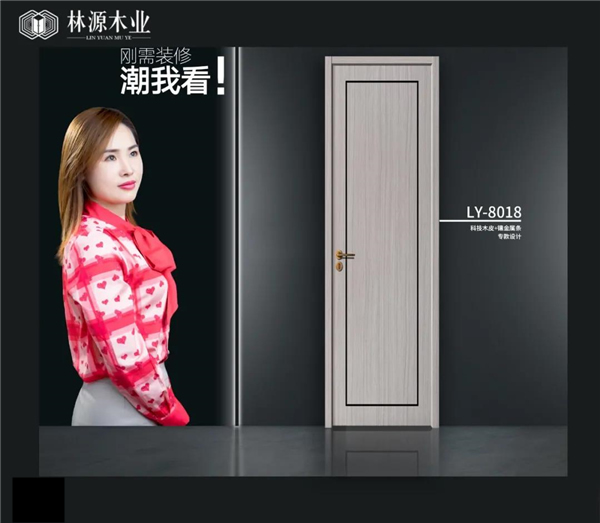 林源木業(yè)丨家的精致生活 從一扇門開始