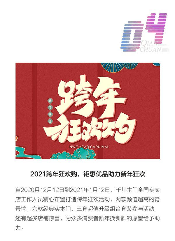 千川木門進行時 聚焦1月