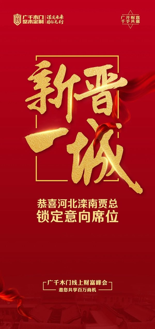 廣千木門整木定制：聚焦一月 續(xù)寫(xiě)榮光