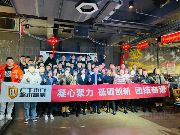 廣千木門整木定制：聚焦一月 續(xù)寫(xiě)榮光