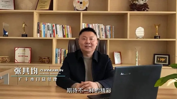 廣千木門整木定制：聚焦一月 續(xù)寫(xiě)榮光