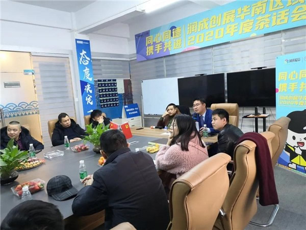 潤成創展2020年度茶話會順利舉行
