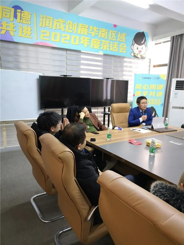 潤成創展2020年度茶話會順利舉行