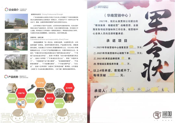 潤成創展2020年度茶話會順利舉行