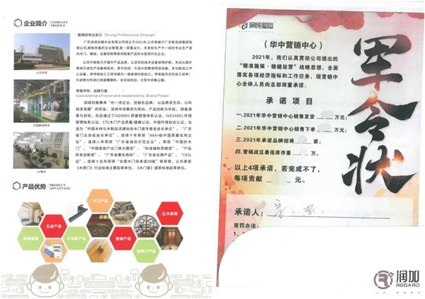 潤成創展2020年度茶話會順利舉行