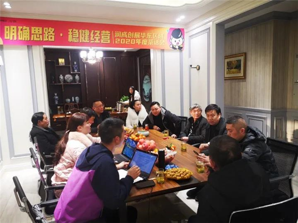 潤成創展2020年度茶話會順利舉行