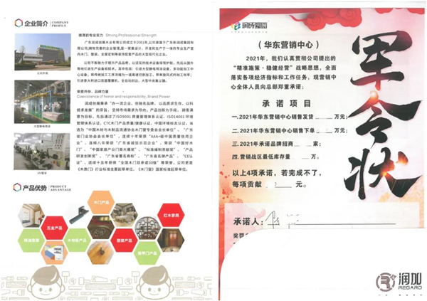 潤成創展2020年度茶話會順利舉行