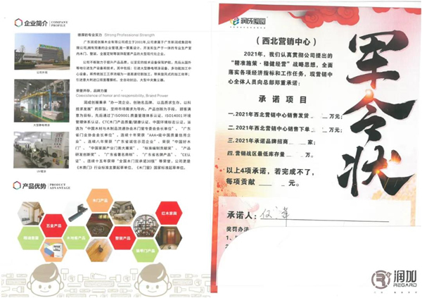 潤成創展2020年度茶話會順利舉行