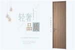 益圓木門：極簡終是輕奢