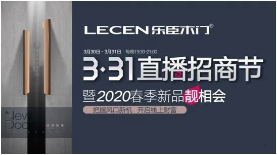 樂臣木門帶您回顧2020發展大事件