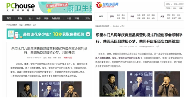 樂臣木門帶您回顧2020發展大事件