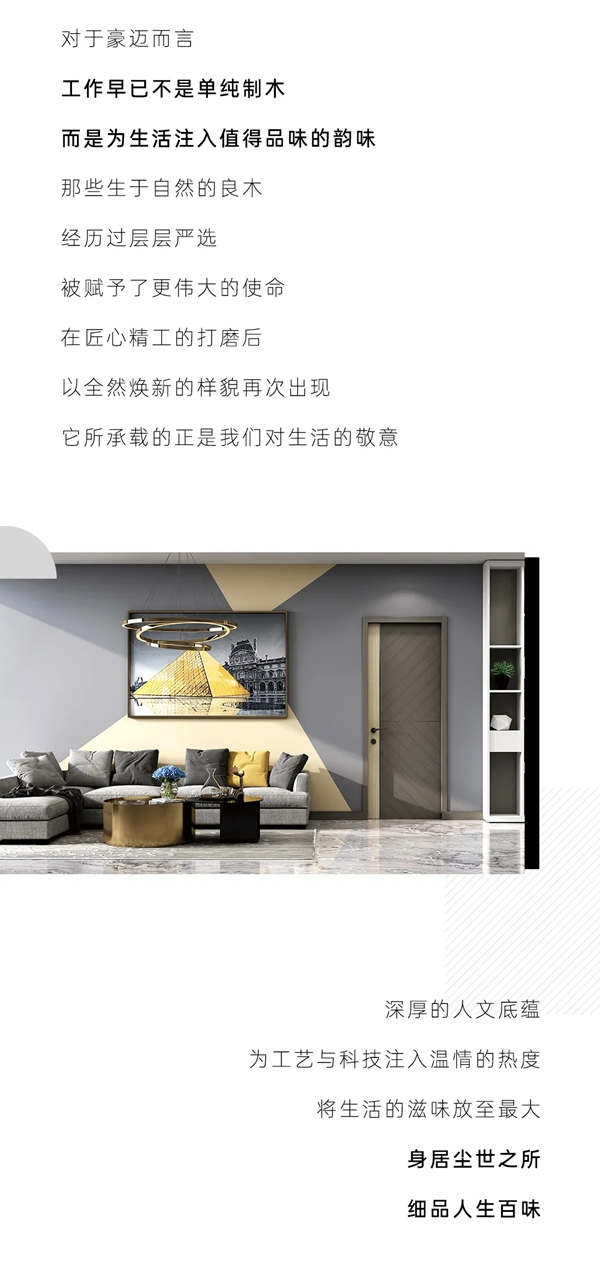 豪邁木門開啟你的品質生活