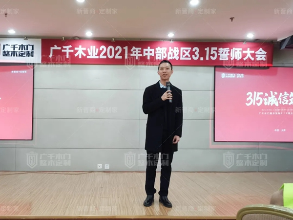 廣千木門整木定制20212021年中部戰區3.15誓師大會圓滿落幕