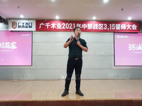 廣千木門整木定制20212021年中部戰區3.15誓師大會圓滿落幕
