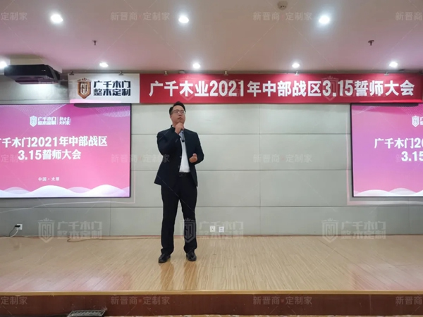 廣千木門整木定制20212021年中部戰區3.15誓師大會圓滿落幕
