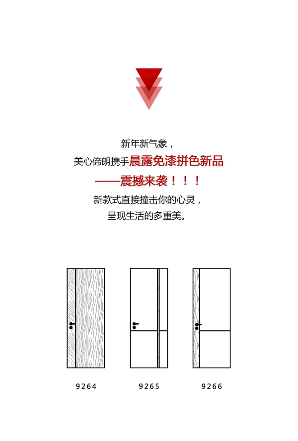 Mexin美心?偙朗木門2021晨露新品 看見生活的多重美