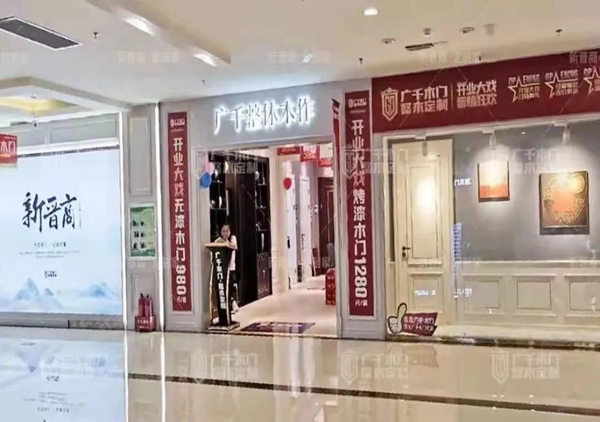 廣千木門整木定制二月大事記