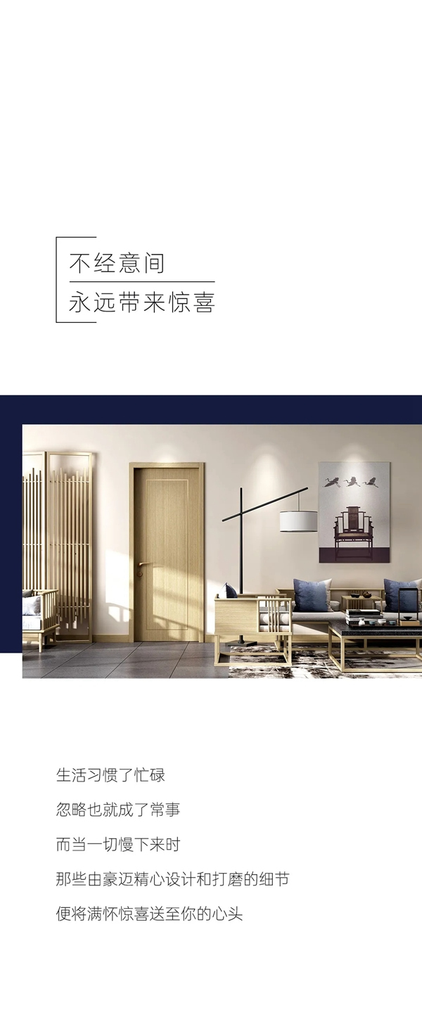 豪邁木門：探索當(dāng)代人的理想棲居