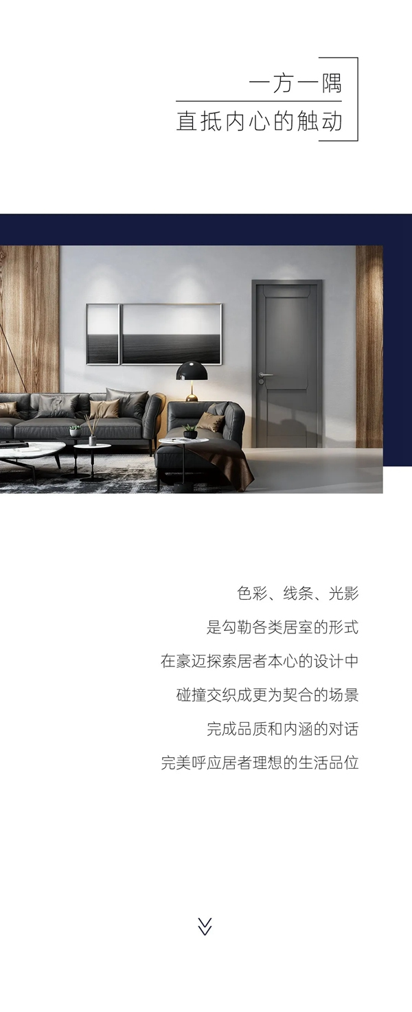 豪邁木門：探索當(dāng)代人的理想棲居