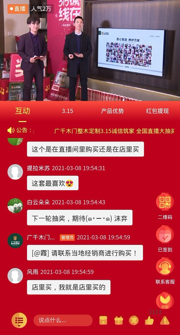 廣千木門整木定制3.8線上狂歡盛宴圓滿告捷