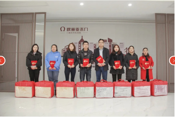 歐麗亞木門2020年度優秀員工表彰大會圓滿舉行