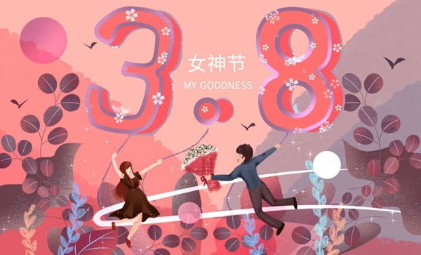 曼吉木門：38女神節 只為最美的你