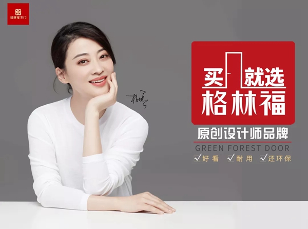 格林福木門帶你看彩色的高級