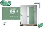 霍爾茨木門:春天的流行色，看這里！