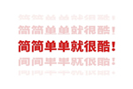 Mexin美心?偙朗木門：精致優雅不失時尚