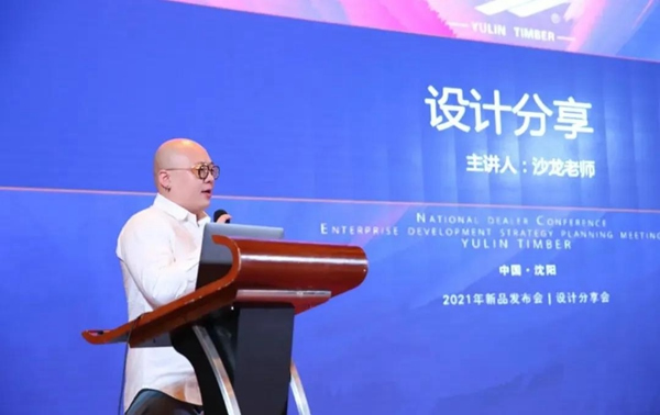 郁林木業集團2021年全國經銷商大會暨2021設計發布會圓滿召開