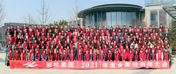 郁林木業集團2021年全國經銷商大會暨2021設計發布會圓滿召開