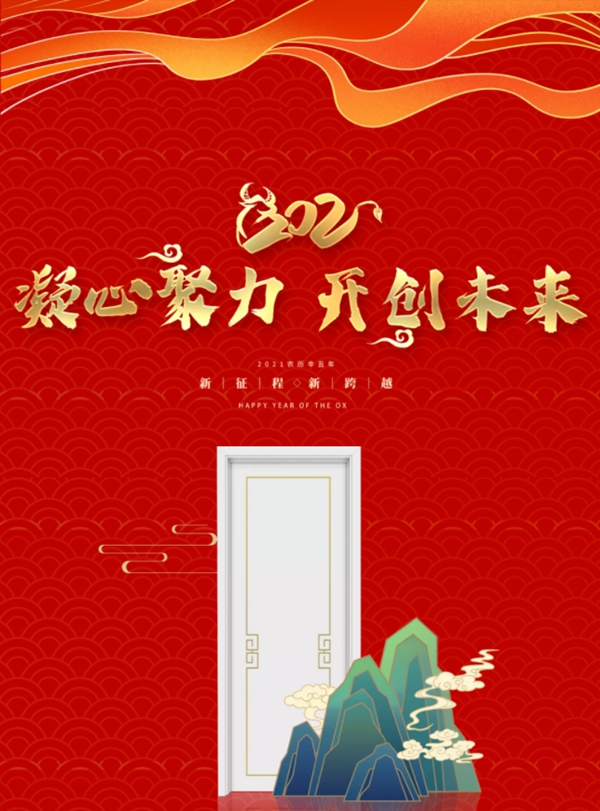 科派木門2021凝心聚力 開創未來