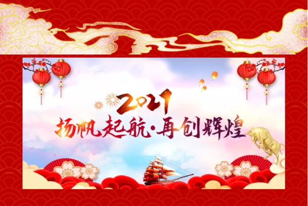 科派木門2021凝心聚力 開創未來