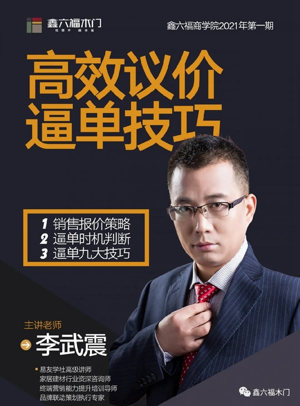 鑫六福木門賦能終端 商學院正式開課