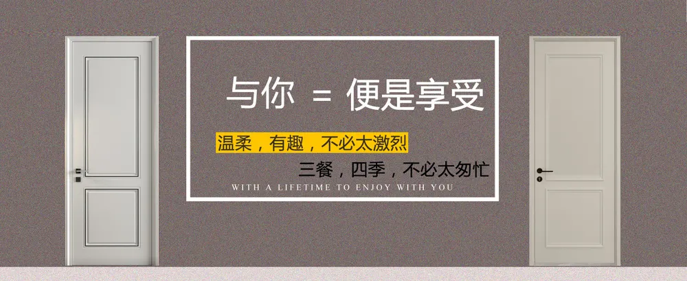 益圓木門：家是萌發愛的地方