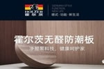 霍爾茨木門：木門選購看這三點 避免“踩坑”