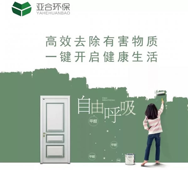 亞合凈化木門