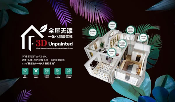 3D無漆木門