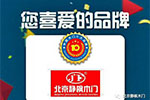靜楓木門：?jiǎn)踢w新居，新基地，新起點(diǎn)，新征程