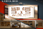 驪住木門：315品質(zhì)產(chǎn)品，信得過