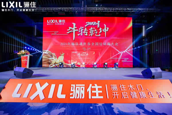 “牛”轉乾坤，2021驪住通世泰全國經銷商大會圓滿落幕！