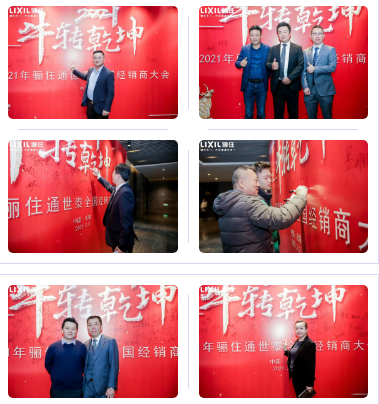 “牛”轉乾坤，2021驪住通世泰全國經銷商大會圓滿落幕！