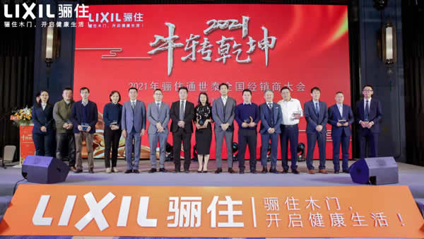“牛”轉乾坤，2021驪住通世泰全國經銷商大會圓滿落幕！
